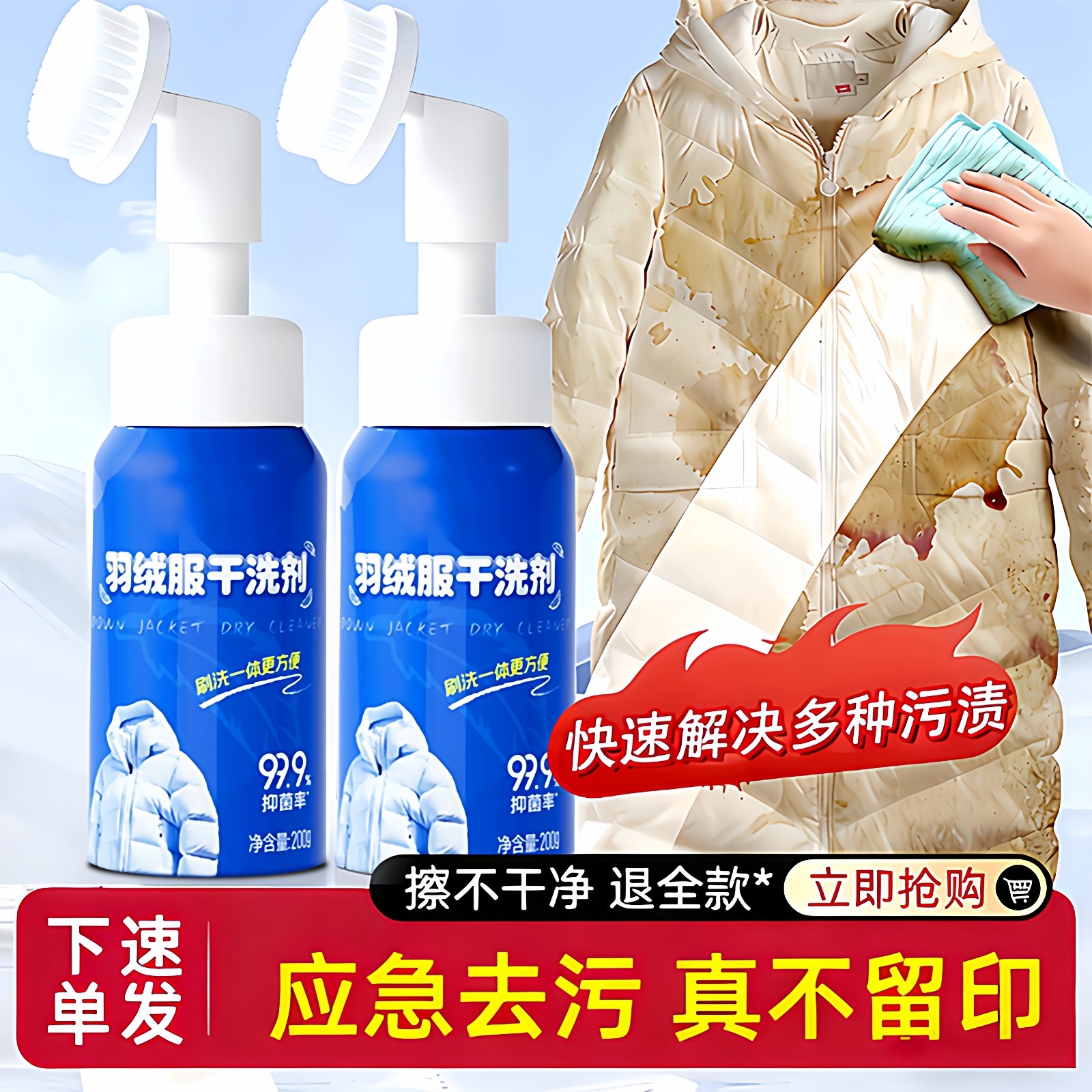 洗羽绒服干洗剂清洗剂免水洗蓬松衣服去油污渍清洁专用液带刷子,洗护清洁剂/卫生巾/纸/香薰,干洗剂/衣物渗透清洁剂,淘宝优惠券,粉丝福利购,淘宝优惠卷