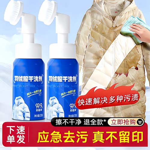 带刷子！羽绒服干洗剂去油免水洗