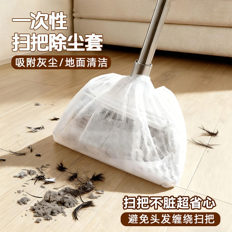 一次性扫把套：扫灰与裹发不脏帚