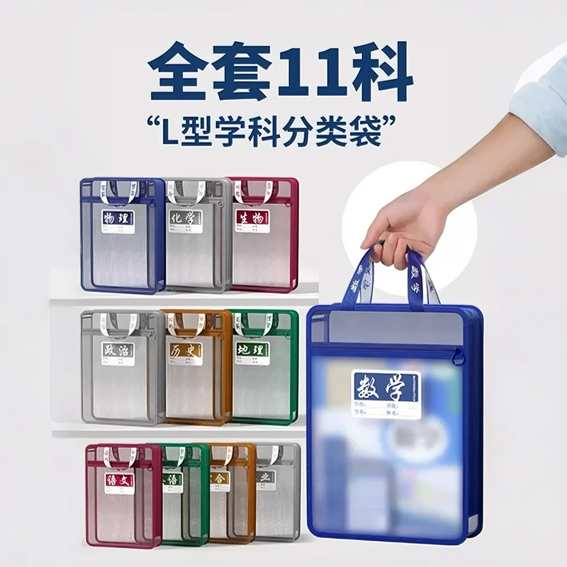 L型科目分类袋分科文件袋初中生学科分类袋试卷收纳袋书本手提袋大容量语文数学英语资料袋小学生拉链式