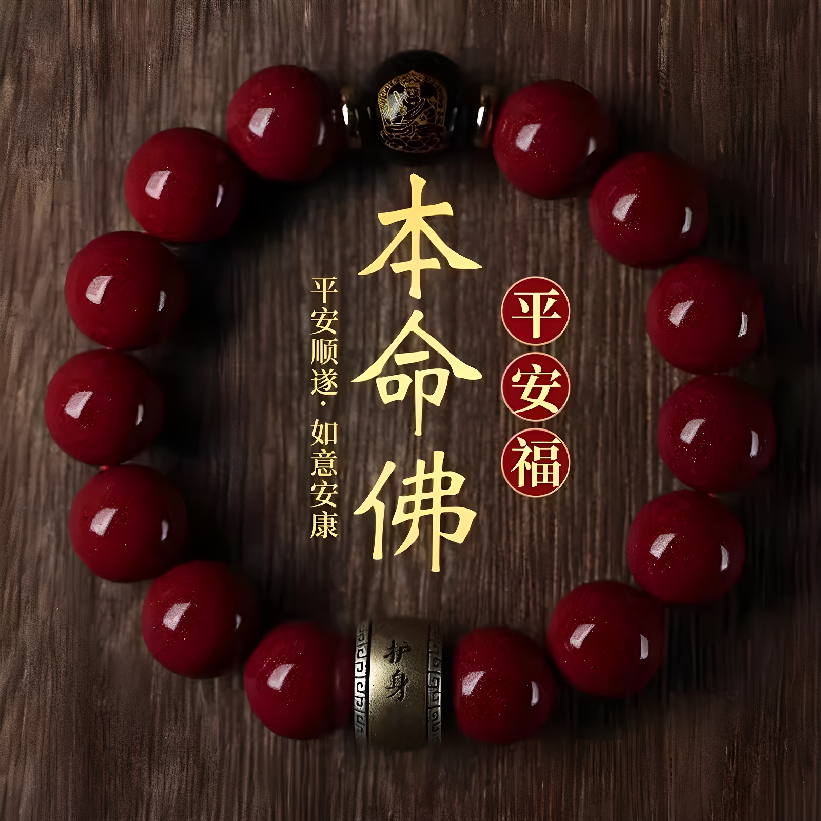 天然原矿朱砂手串守护神护身符佛珠手链原石晶体砂十二生肖本命佛