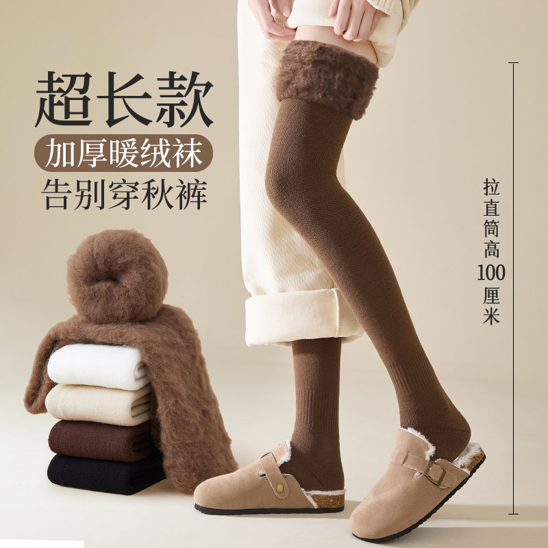 超长暖绒袜：80cm加绒款告别秋裤