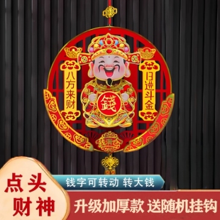 2026新年电动点头财神爷摇头福字挂件马年春节装饰客厅背景墙装饰