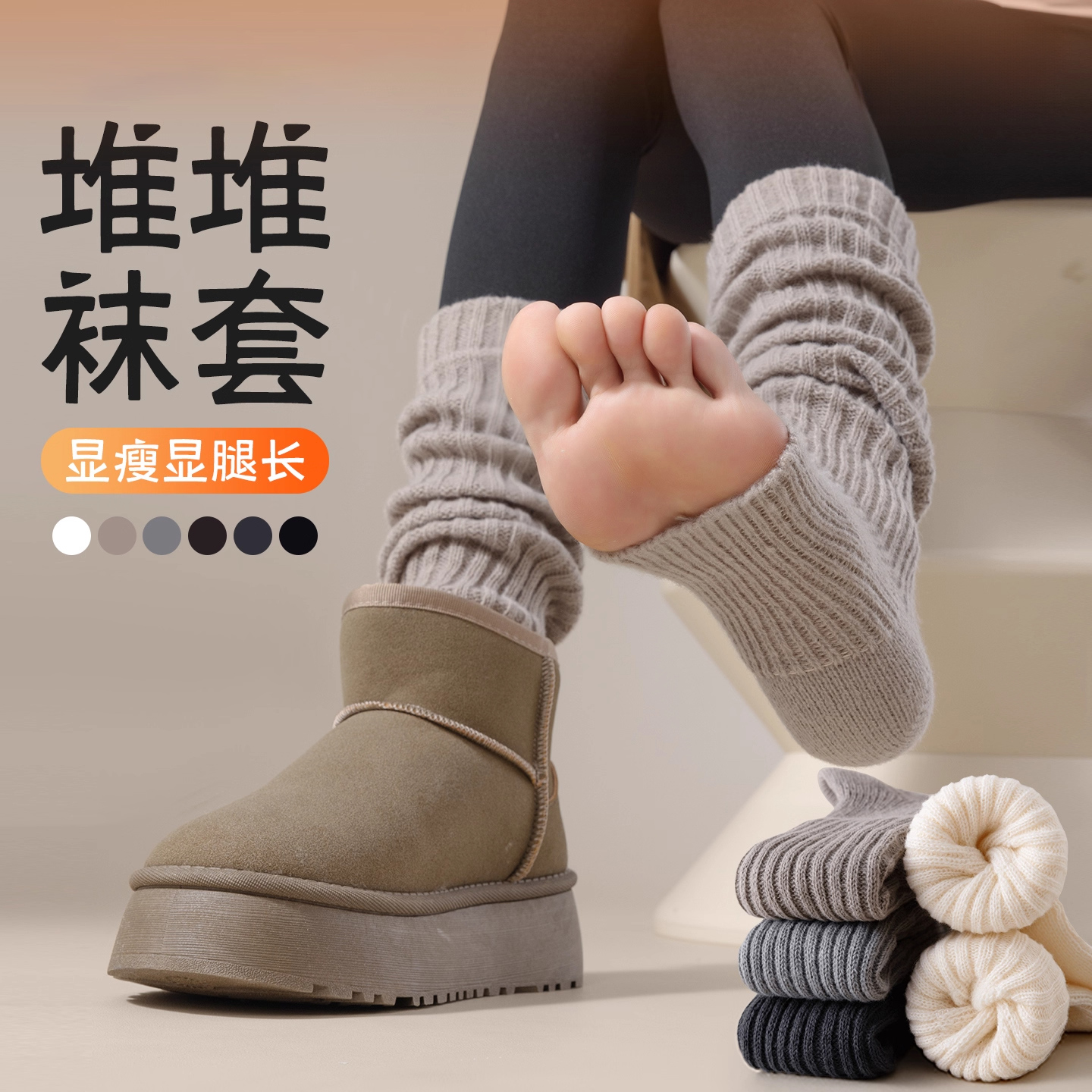 堆堆袜套显腿长，秋冬保暖好搭配