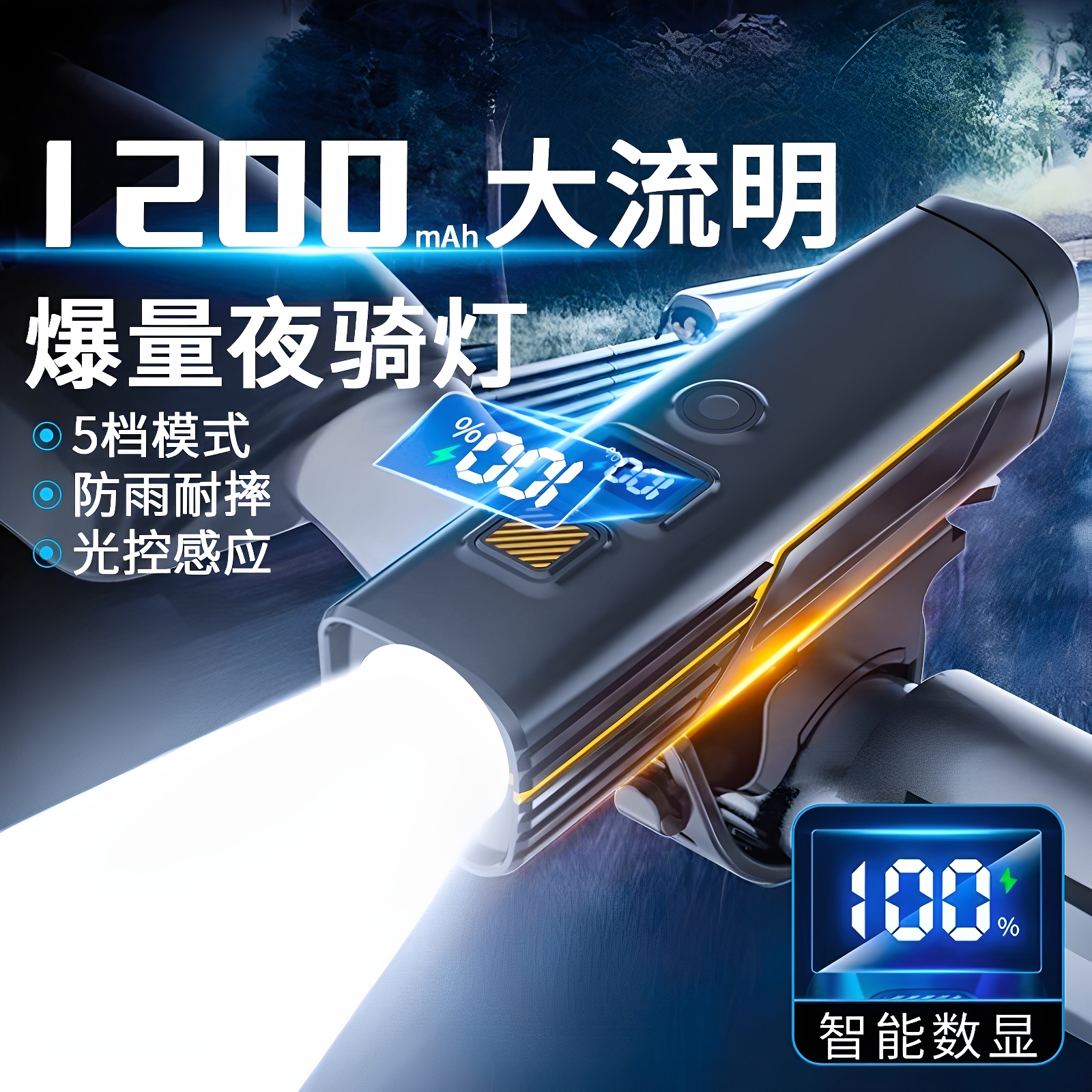 夜骑自行车灯山地车公路车单车前灯超亮长续航夜间照明灯骑行车灯