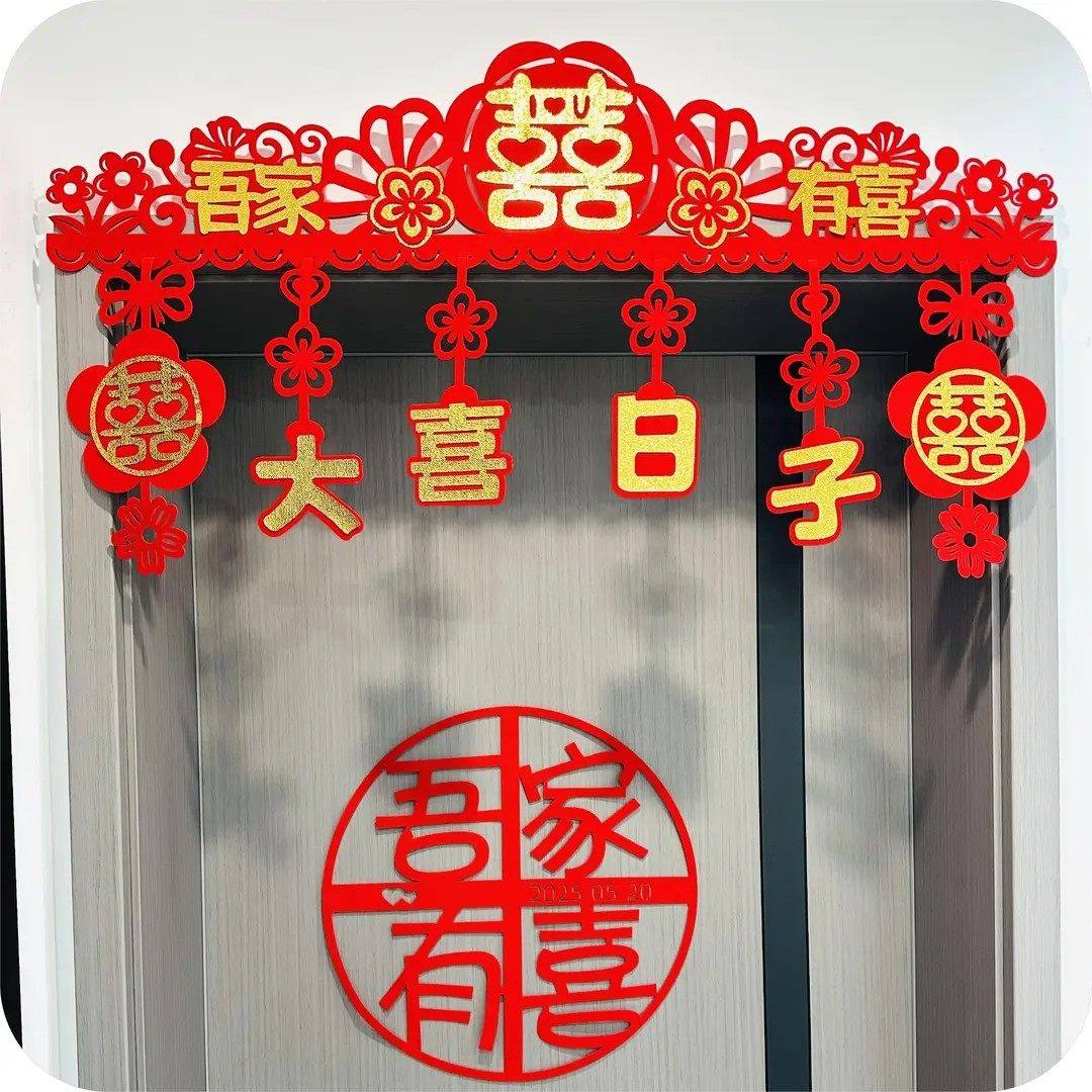 【成品发货】新婚房布置拉花门头横彩房门门幅喜字贴结婚场景布置,节庆用品/礼品,婚房装扮用品,淘宝优惠券,粉丝福利购,淘宝优惠卷
