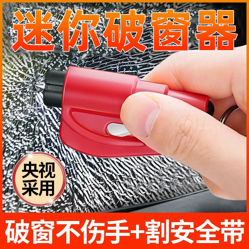 汽车安全锤车用逃生破窗器救生锤车载多功能一秒击碎玻璃应急神器