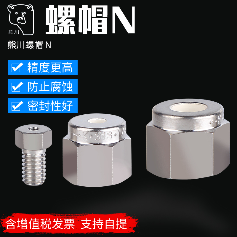 熊川螺帽卡套接头316不锈钢