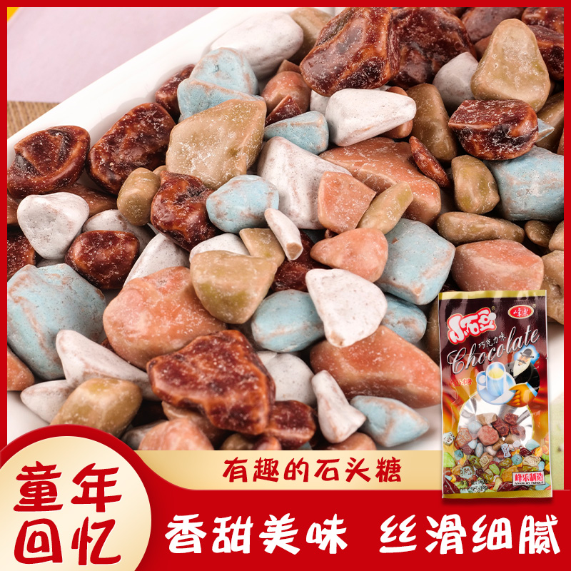 峰乐石头糖整袋20包怀旧零食糖果巧克力味的奶糖小时候的零食小吃