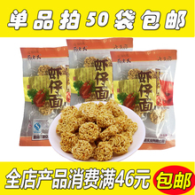 面老大虾仔面小丸子35克怀旧干脆面1