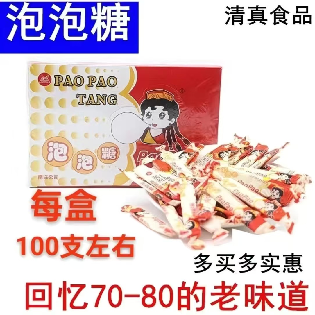 怀旧零食糖果老式泡泡糖经典味道长条口香糖休闲小吃零食小时候