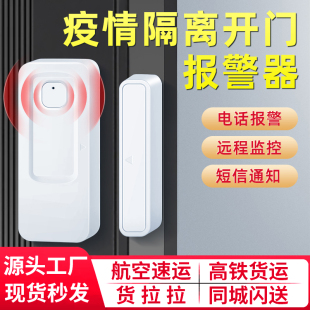 居家隔离防疫NB门磁报警器开门提醒器智能无线感应电子封条小门神