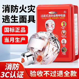 防毒面具消防防烟防火酒店家用逃生器材过滤自救呼吸器3C认证面罩