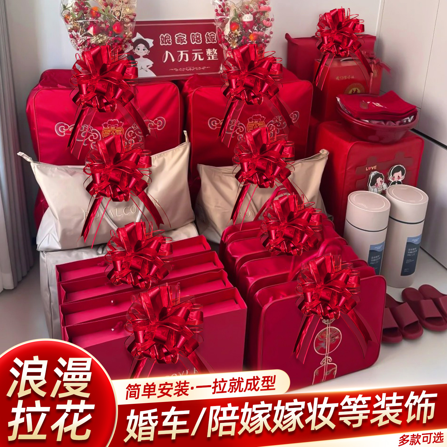 陪嫁嫁妆装饰拉花被子喜字红色