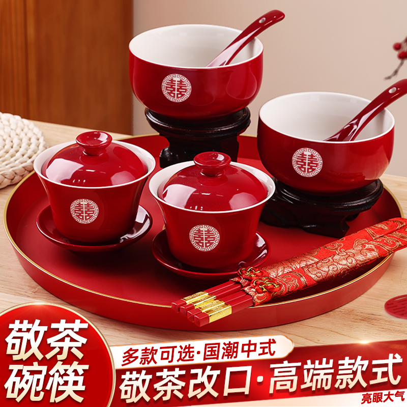 结婚敬茶杯喜碗喜杯套装改口
