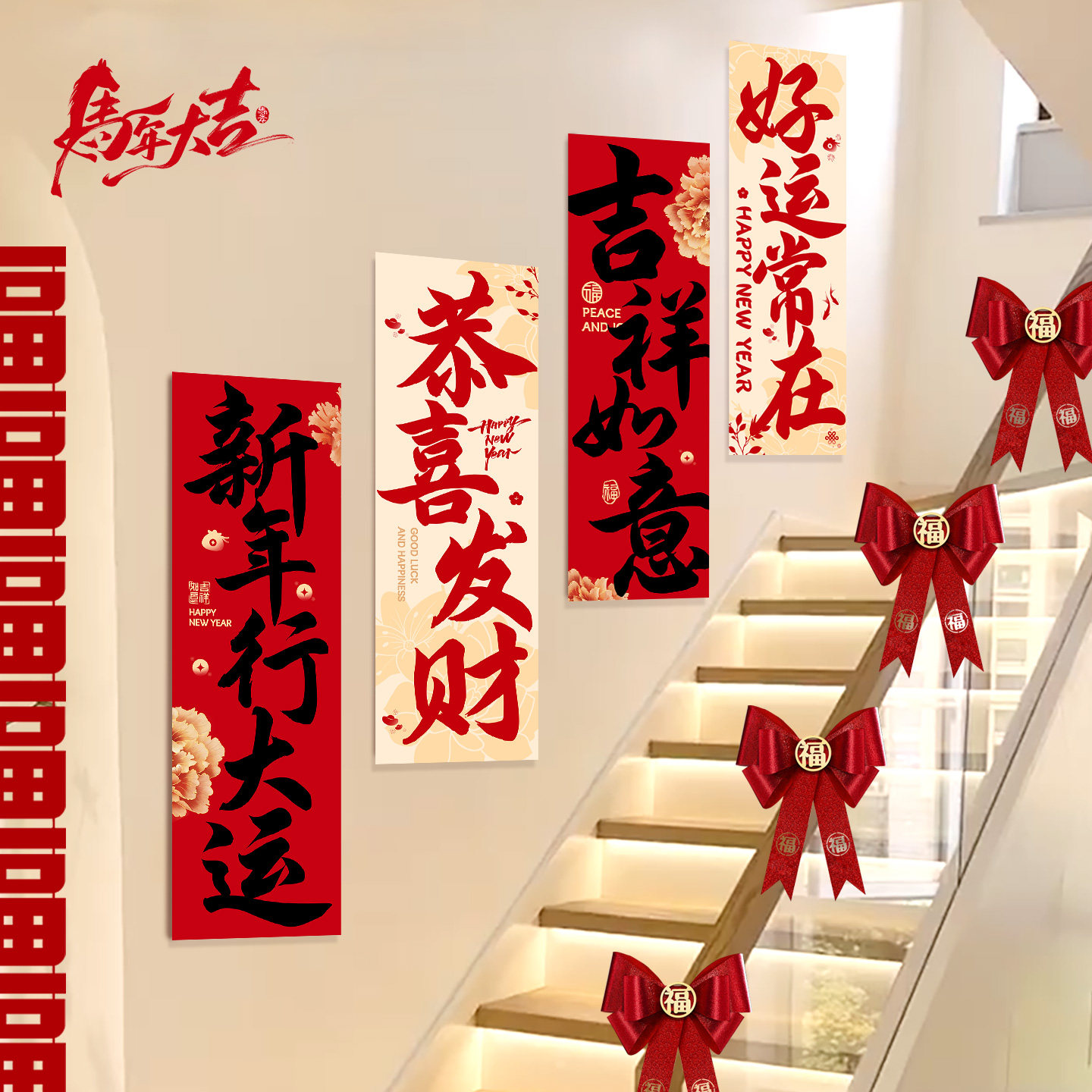 新年2026新款装饰品氛围布置背景墙拼接板马年幼儿园拍照春节过年,节庆用品/礼品,节日装扮用品,淘宝优惠券,粉丝福利购,淘宝优惠卷