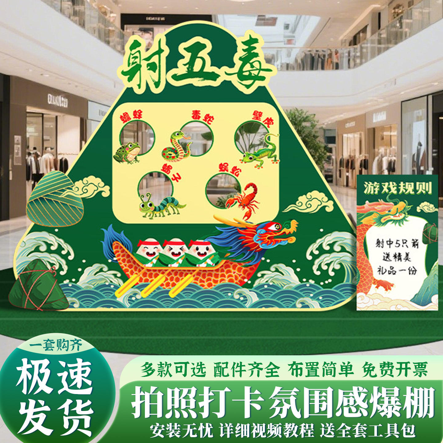 端午节KT板场景布置装饰氛围射五毒钓粽子游戏活动道具投壶背景