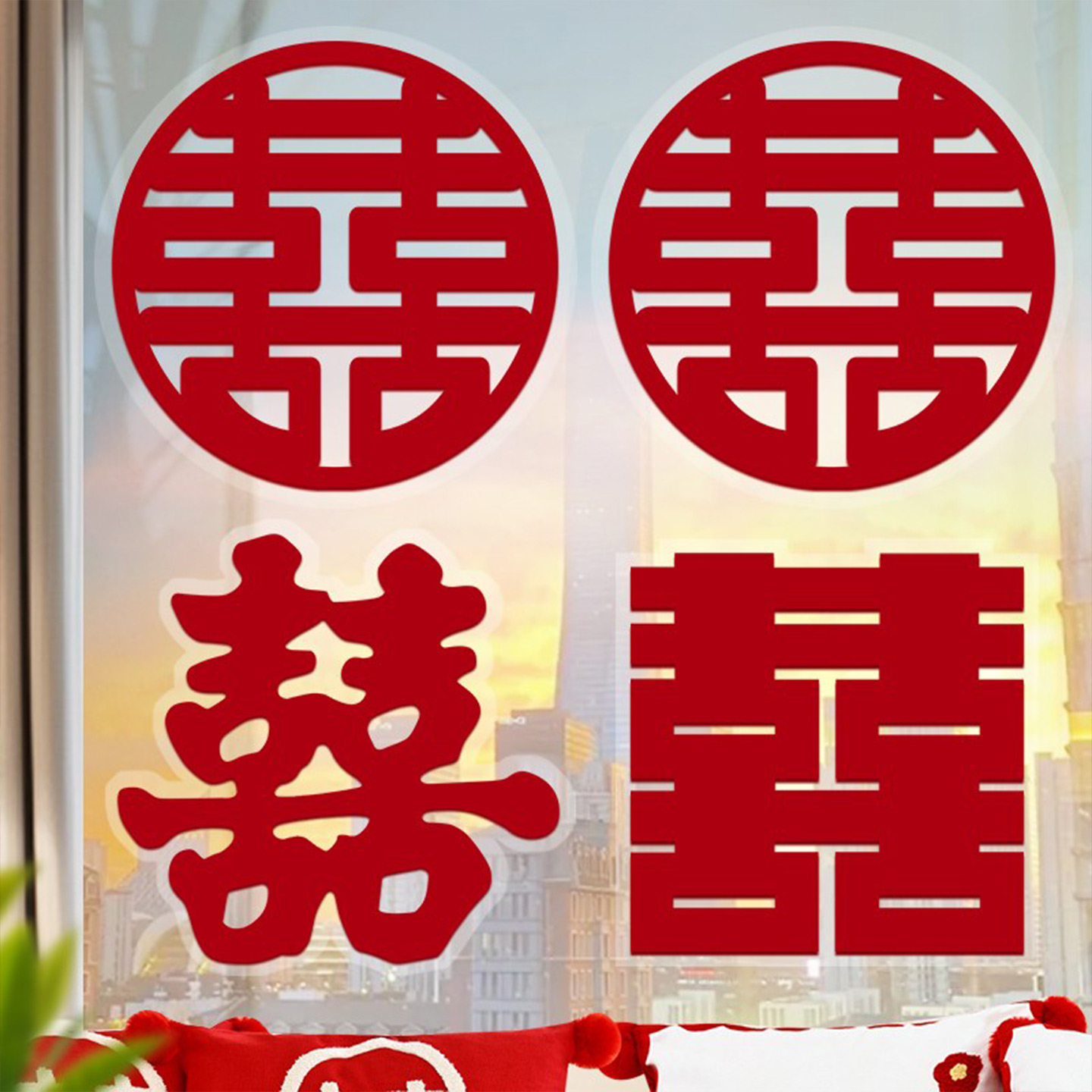 静电贴客厅结婚喜字婚房装饰玻璃