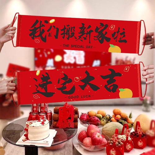 乔迁对联手持横幅拍照道具拉旗