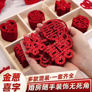 婚房布置抛洒迷你囍字手抛喜字结婚专用果盘装饰小喜婚庆用品大全