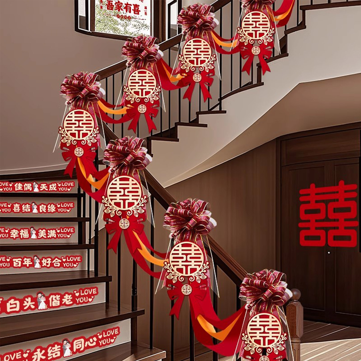 结婚楼梯扶手装饰婚房布置套装男方婚礼喜字拉花彩带婚庆用品大全