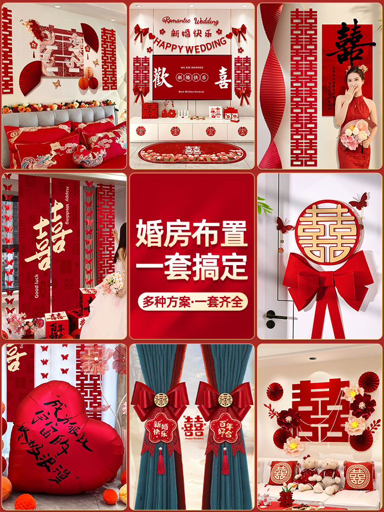 婚房布置套装全套男女方卧室新房装饰2025床头屋顶背景墙婚礼酒店