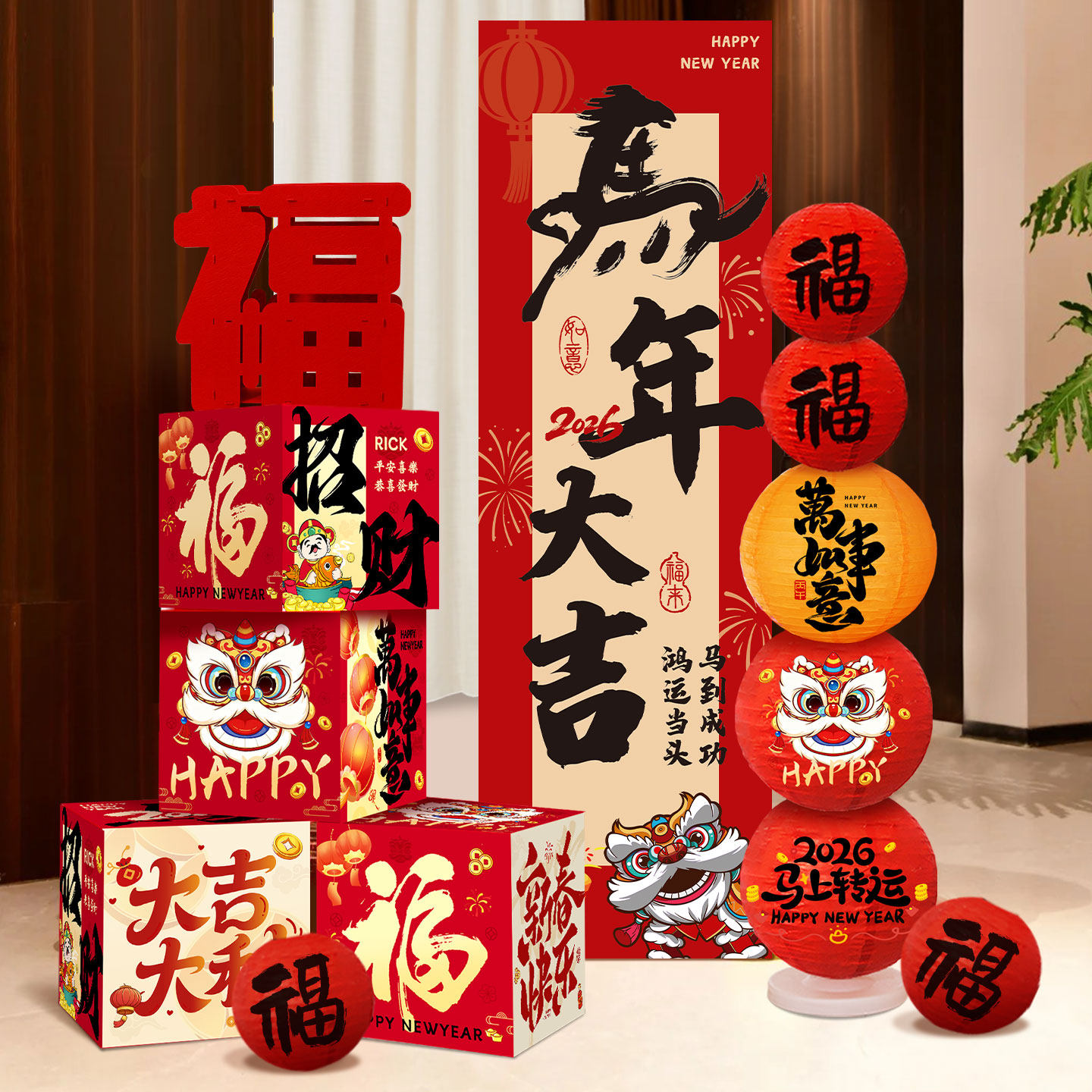 2026新款新年装饰品氛围布置年货马年场景高级感幼儿园室内套装,节庆用品/礼品,节日装扮用品,淘宝优惠券,粉丝福利购,淘宝优惠卷