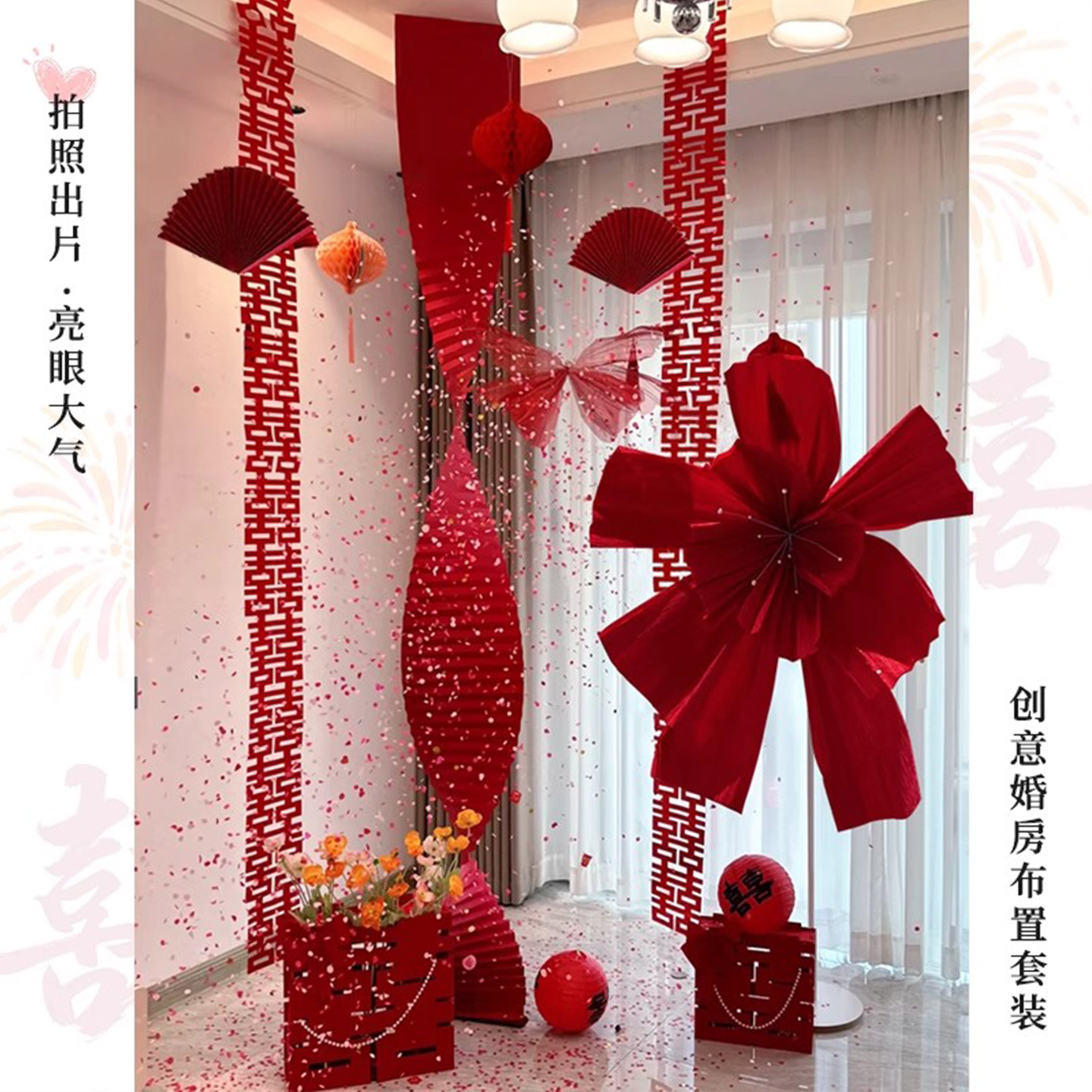 结婚布置婚房装饰套装全套男女方