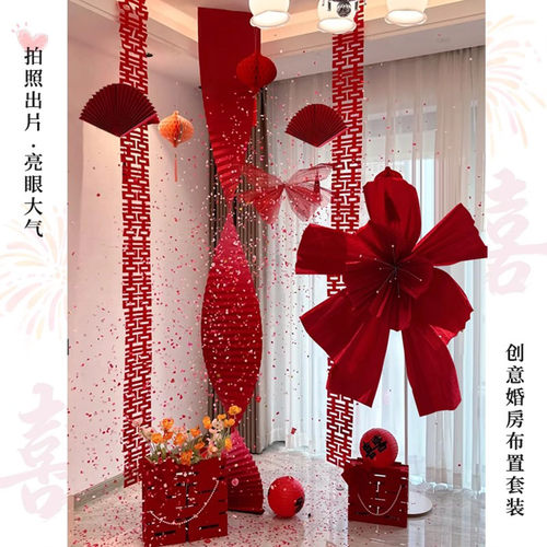 结婚布置婚房装饰套装全套男女方