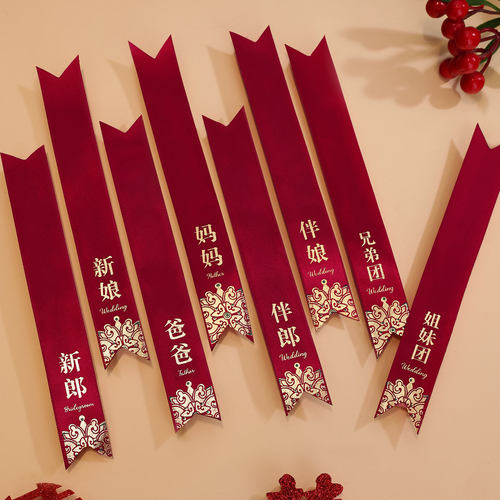 结婚香槟酒红胸花称谓条大全新郎新娘中式飘带 一套父亲母亲胸针
