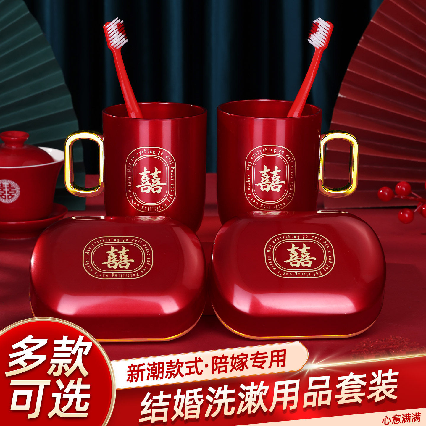 结婚牙刷杯子新娘陪嫁皂盒洗漱套装喜字漱口杯一对婚庆用品大全