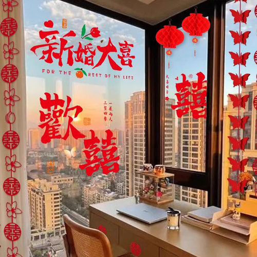 结婚喜字窗花静电贴纸