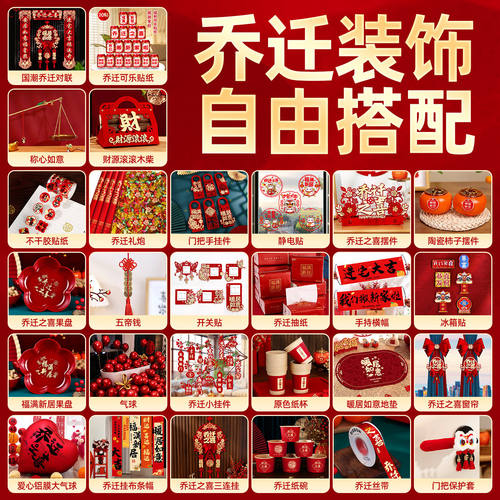 乔迁之喜新居布置装饰品