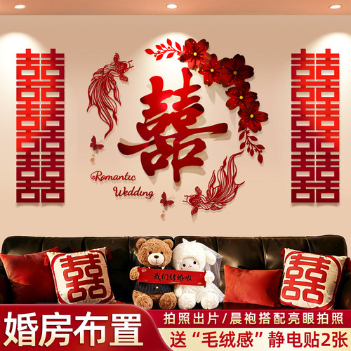 婚房布置装饰套装男女方新房卧室