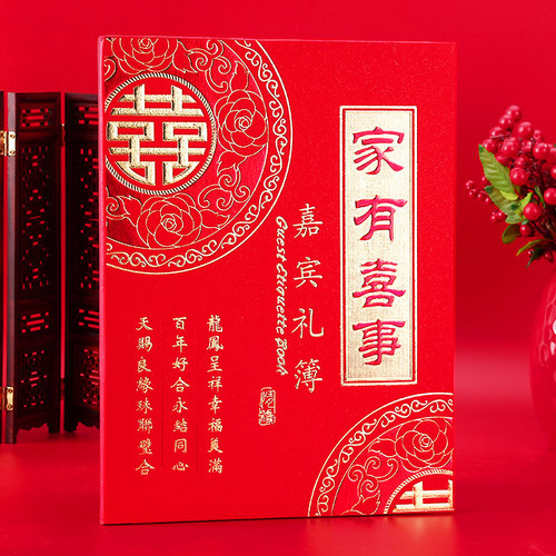 速发结婚宾本礼簿签到本婚礼创意喜薄嘉账记账本婚庆用品签名册礼