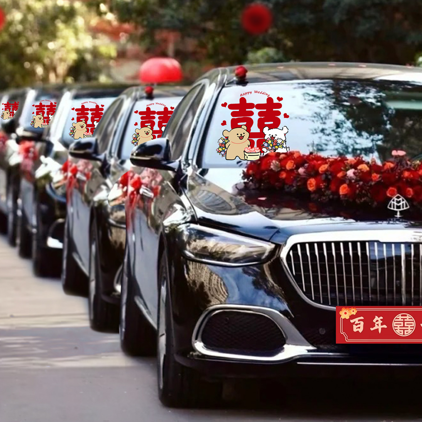 结婚专用迎亲车队窗户装饰玻璃贴车贴婚礼用品大全婚车静电喜字贴