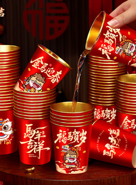 2026马年金箔纸杯家用红色一次性杯子元旦春节加厚水杯新年用品