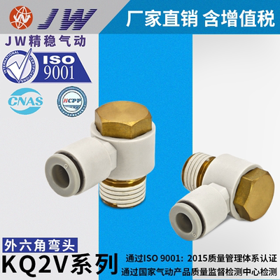 万向弯气动管接头外六角