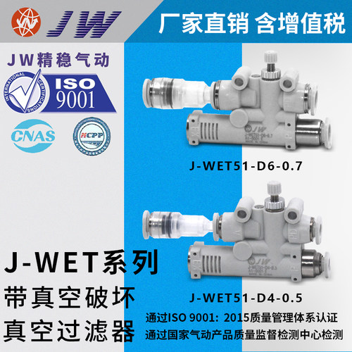 JW/精稳带破坏功能真空发生器