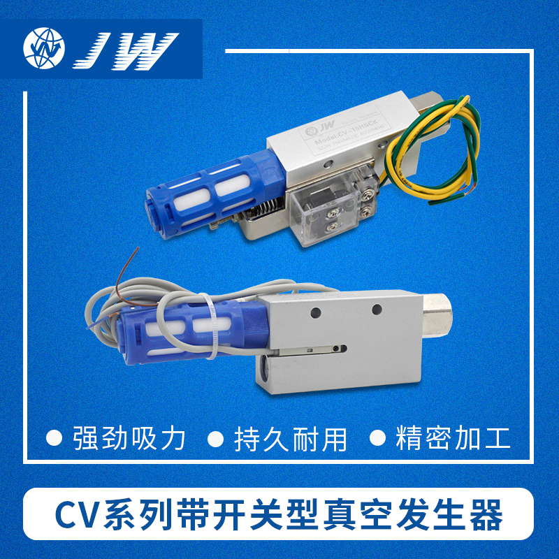 高真空度，大流量，JW精稳研发生产！