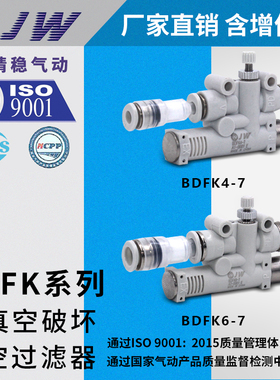 BDFL6/4 真空发生器C-BDFK4-7 BDFK6-7 BDFK4-12.5 C-BDFK6-12.5
