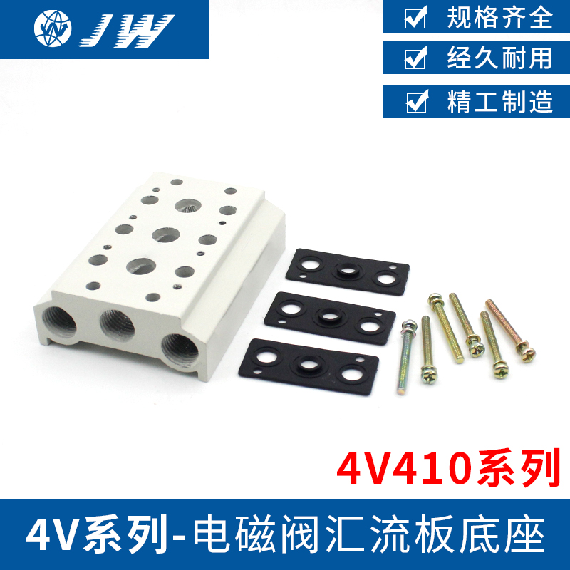 电磁阀底座汇流板