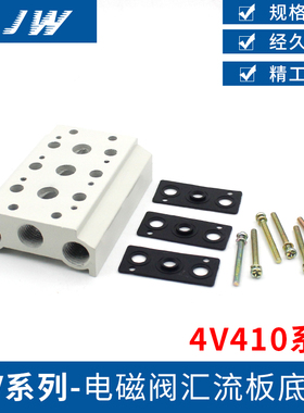 4V410-15连接汇流板 汇流排 电磁阀底座 2F3F4F5F6F7F8F9F10F位