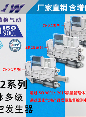 ZK2B12K5ALA-06真空发生器15EL ZK2B10K5CLA-08 ZK2B07K5NL2A-06