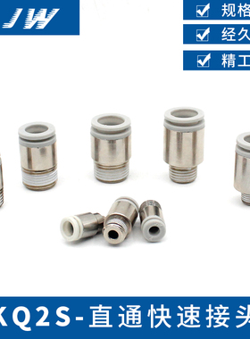 JW外螺直通气管插接头KJS KQ2S-04/06/08/10/12-M5/01/02/03/04S