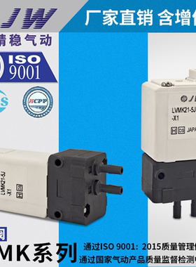 JW 电磁阀LVMK207-5J/X3/LVMK202-5J/LVMK27-5J/LVMK27-6J/LVMK21