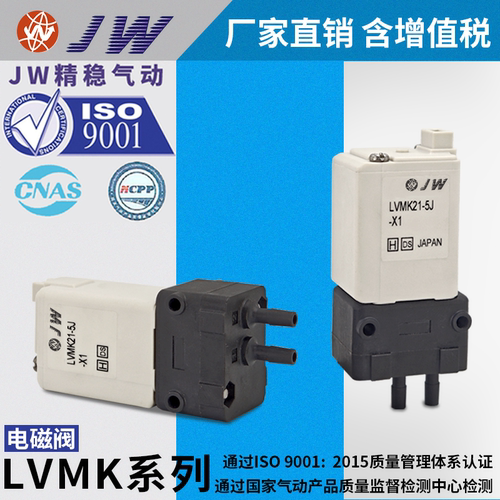 JW电磁阀LVMK系列多型号可选