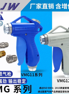 SMC型 吹尘枪 风枪VMG12 VMG11W-02/03 VMG11BU-03/02 JW精稳品牌