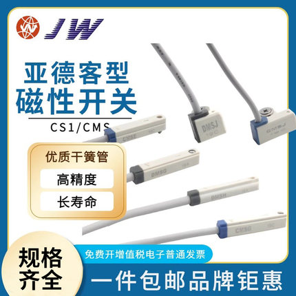 CS1-U/J/F/G/M亚德客型磁性开关CMSG/CMSH/CMSJ/DMSG/DMSH-020-2W
