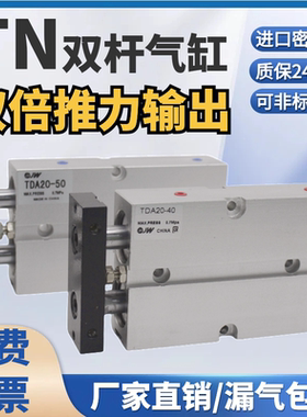 TDA气动双杆双轴气缸TN10/16/20/25/32/40-10*15X20X30X50X75-S